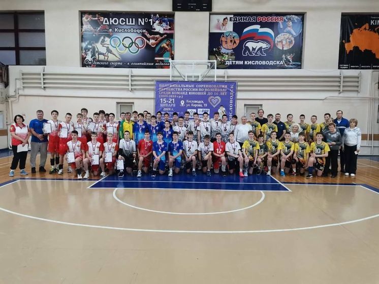 В Кисловодске завершился финал Первенства России по волейболу среди юношей