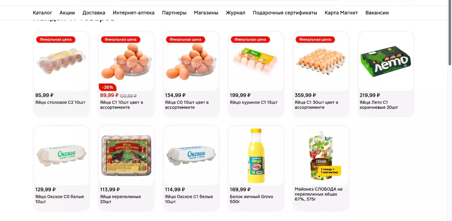 В магазинах Ставрополя появились яйца по 85 рублей за десяток3