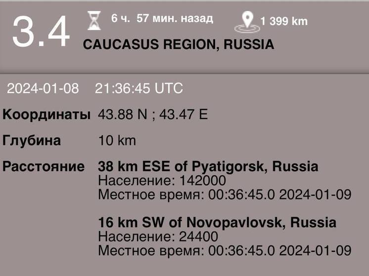  Землетрясение магнитудой 3,4 произошло в ночь на 9 января на Ставрополье
