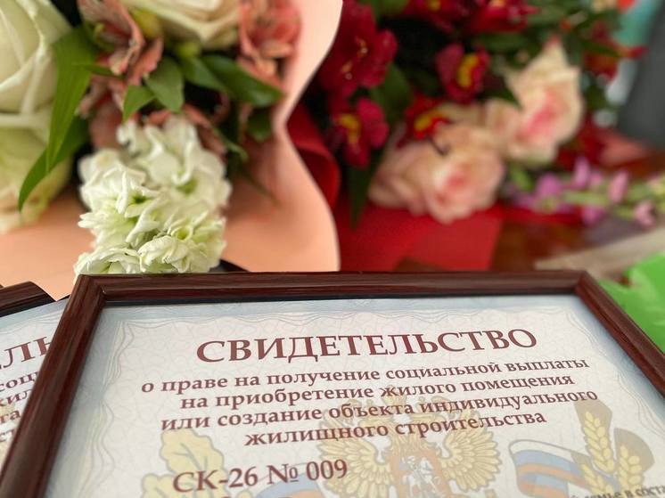 54 семьи Железноводска получат жилищный сертификат по программе «Молодая семья»
