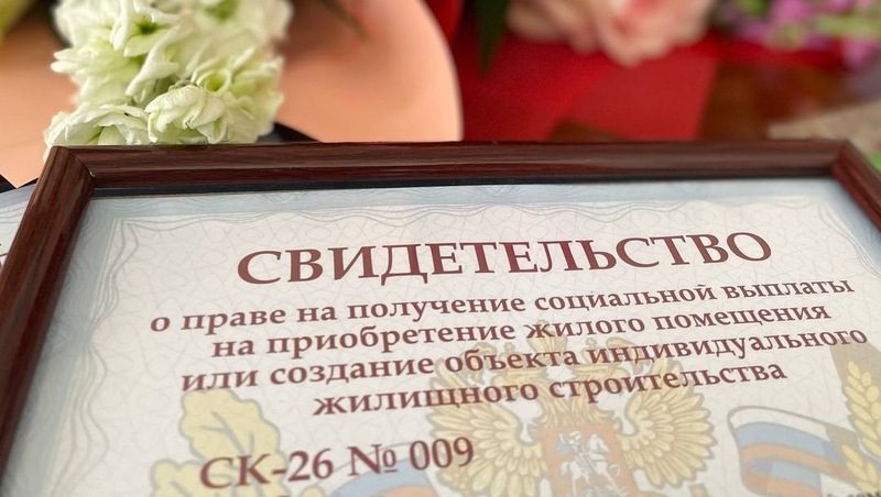 Ещё 54 молодые семьи Железноводска получили жилищные сертификаты