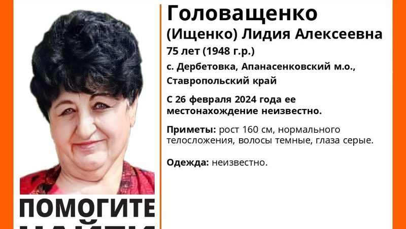 Пенсионерку с тёмными волосами и серыми глазами ищут в Ставропольском крае