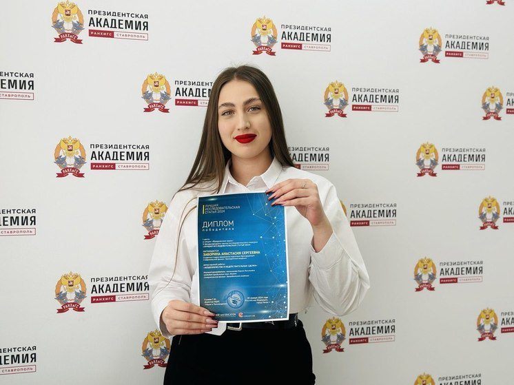 Студентка РАНХиГС стала лауреатом международного научно-исследовательского конкурса