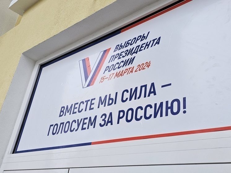 88 процентов ставропольцев на выборах отдали свои голоса за действующего Президента России
