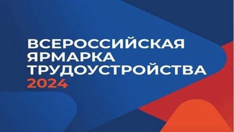 Ярмарка трудоустройства пройдёт в Ставрополе 12 апреля