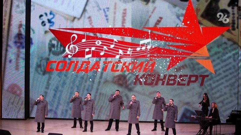 «Солдатский конверт» на Ставрополье в 2024 году пройдёт осенью