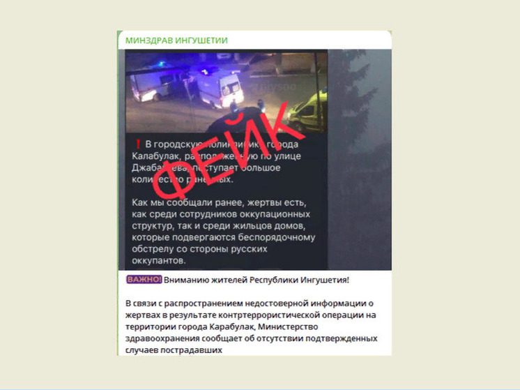 В Минздраве Ингушетии опровергли фейки о пострадавших в ходе КТО