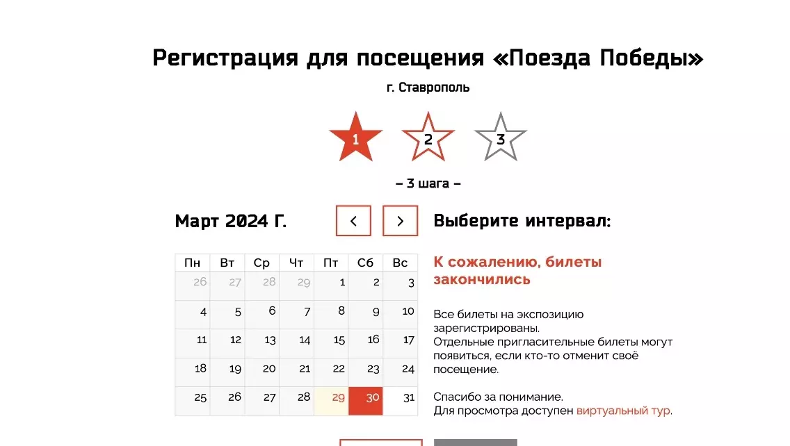 Все билеты забронировали в «Поезд Победы» в Ставрополе2