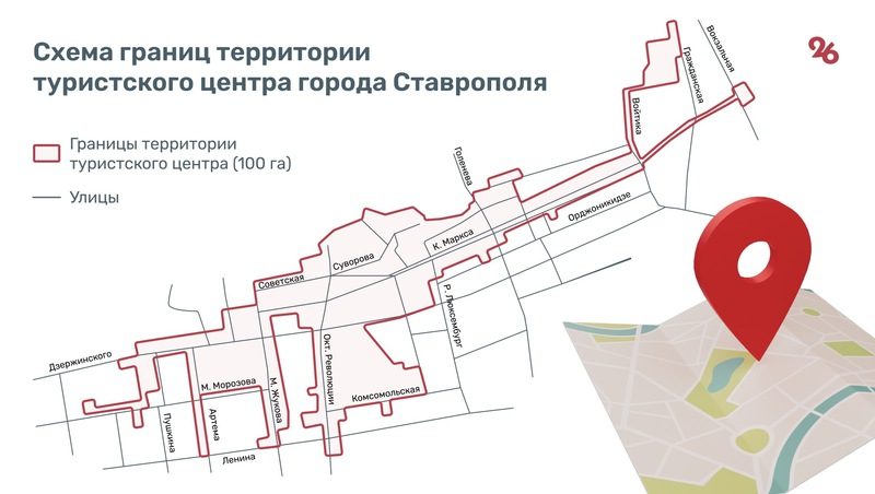 Границы туристического центра утвердили в Ставрополе