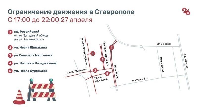 Ряд улиц перекроют в Ставрополе на выходных