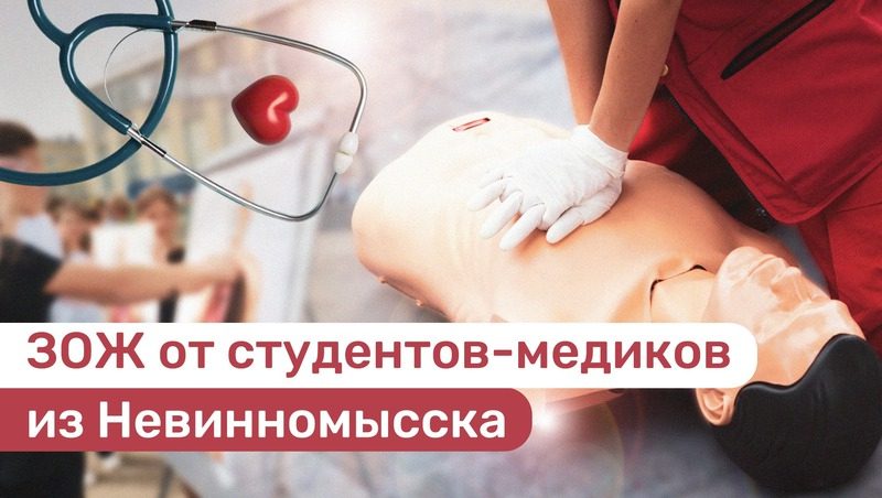 Территория ЗОЖ: в Невинномысске студенты-медики провели Фестиваль здоровья