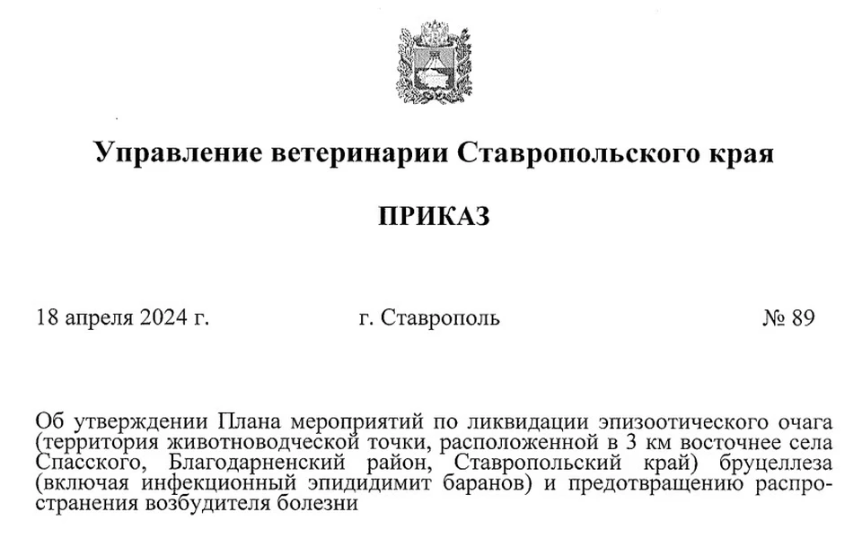 Вспышка бруцеллеза привела к карантину в одном из округов Ставрополья0