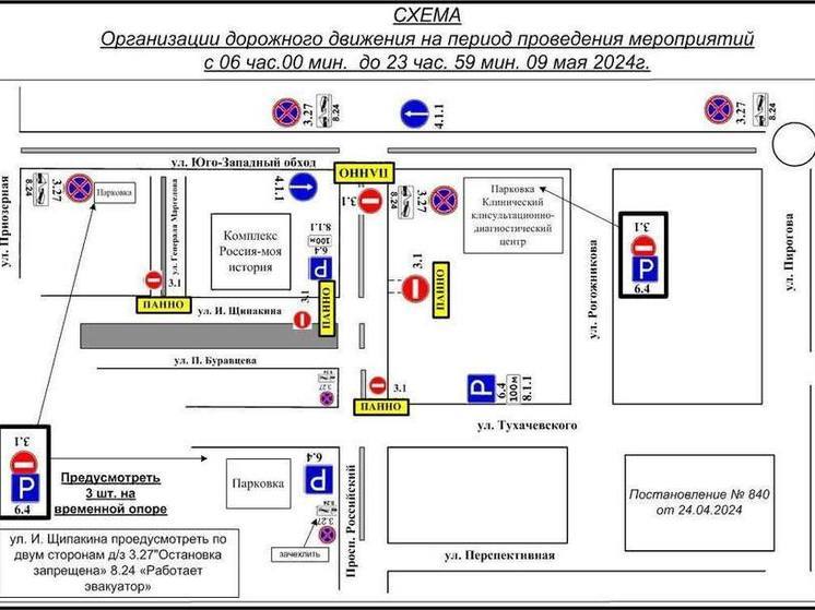 9 мая в Ставрополе перекроют движение более чем на 20 участках улиц