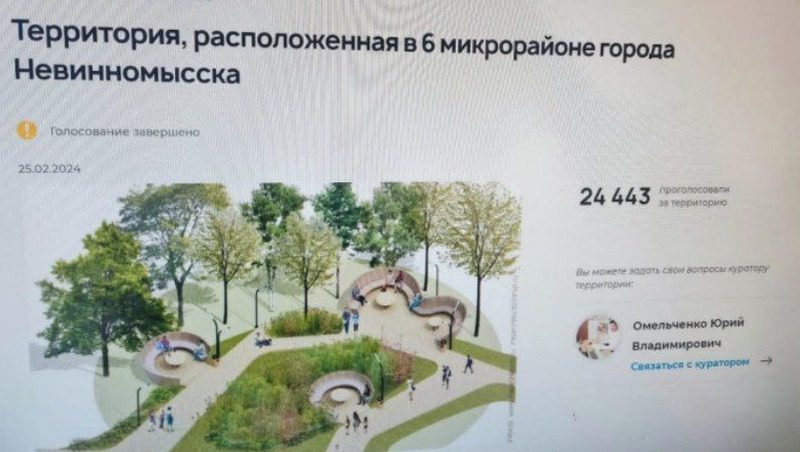 Больше 24 тыс. жителей Невинномысска выбрали для благоустройства территорию ЗИП
