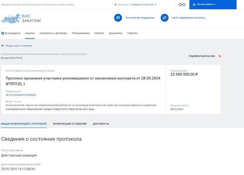 Контракт на разработку схемы организации дорожного движения сорвался в Ставрополе