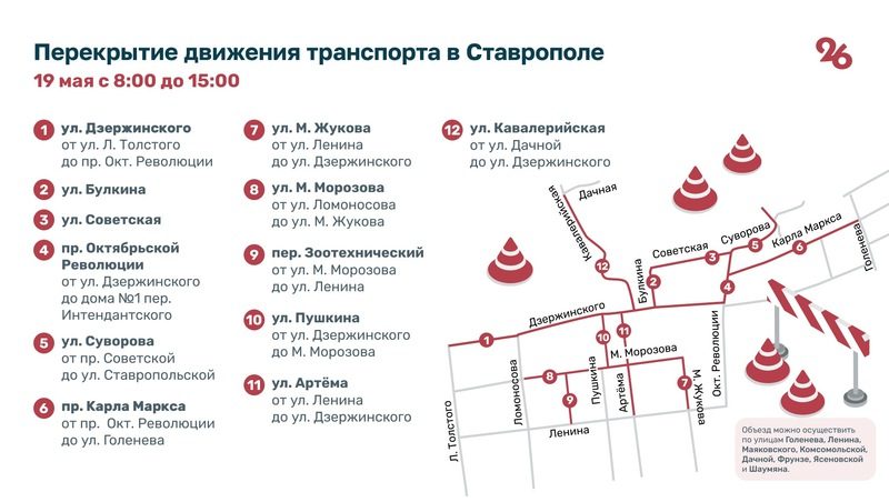 Некоторые улицы перекроют в Ставрополе 19 мая из-за массового забега