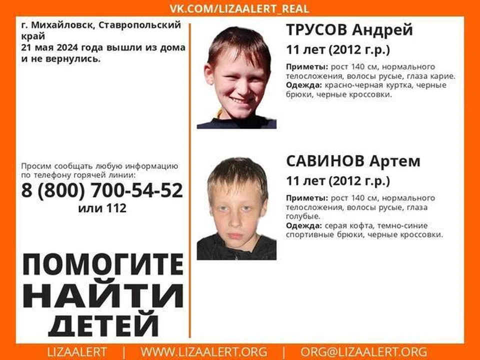 Полиция и волонтеры Ставрополья ищут двух пропавших школьников0