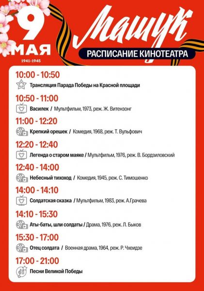 Прямую трансляцию Парада Победы будут вести в летнем кинотеатре в Пятигорске