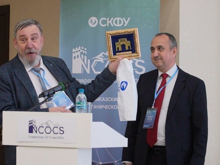 Ставропольский вуз объединил участников международной конференции по органической химии