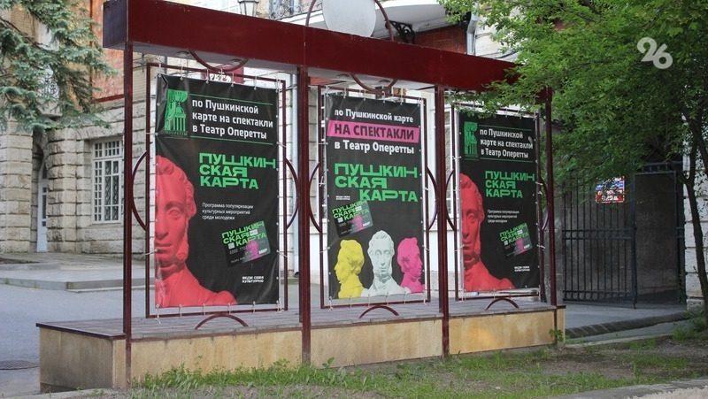 Театр оперетты в Пятигорске по «Пушкинской карте» посетили свыше 30 тыс. человек