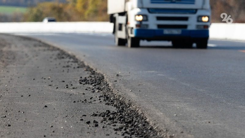 Треть дороги до Армавира уже отремонтировали на Ставрополье