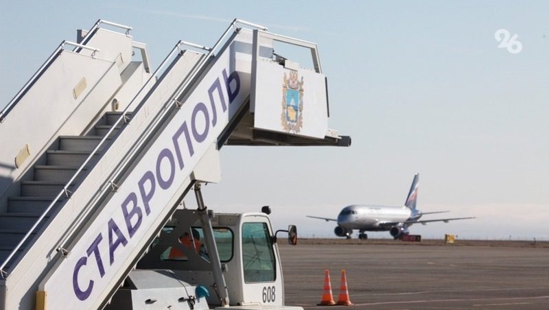 В аэропорту Ставрополя опровергли информацию о закрытии воздушной гавани