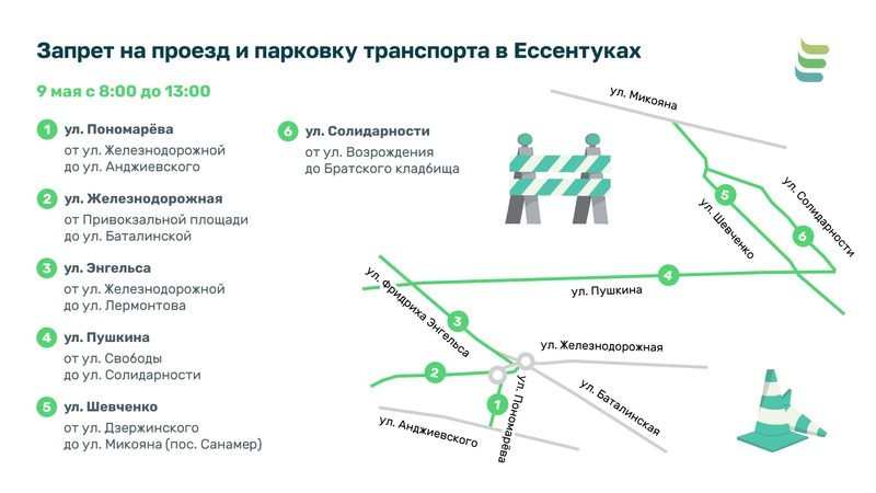 В Ессентуках ограничат движение автомобилей 9 мая