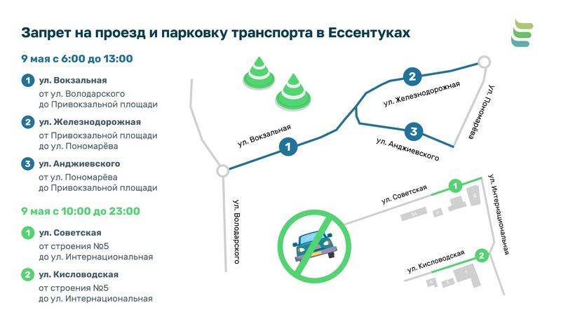 В Ессентуках ограничат движение автомобилей 9 мая