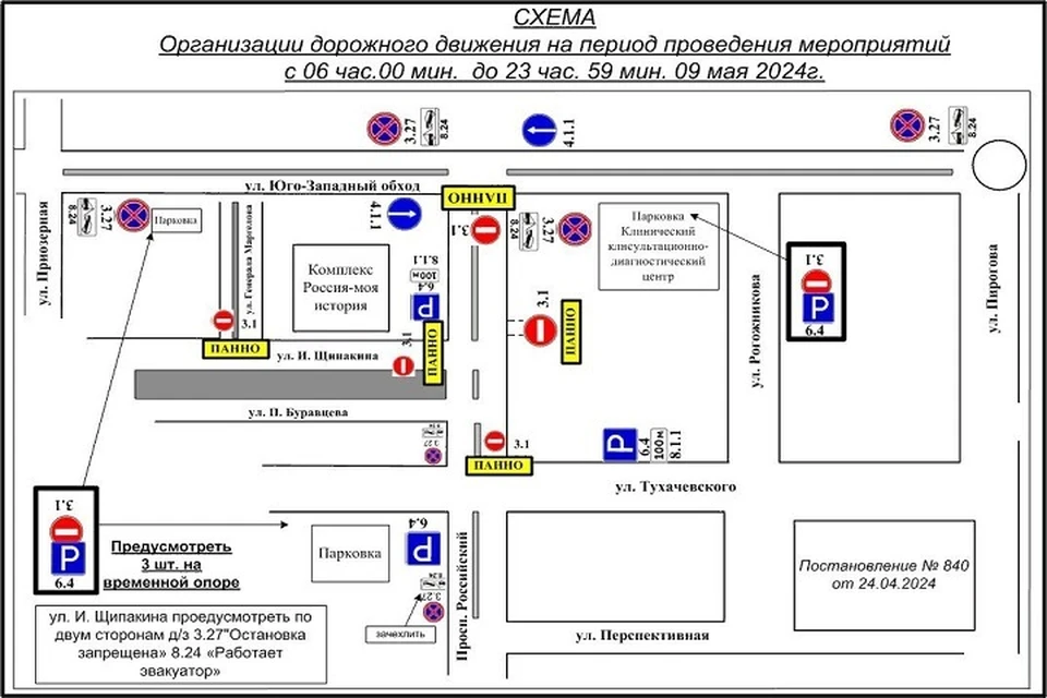 В Ставрополе перекроют дороги на более 20 участках 9 мая0