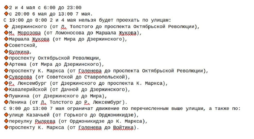 В Ставрополе введут ограничения для транспорта из-за репетиций парада Победы  Ставрополь (Кавказ)1