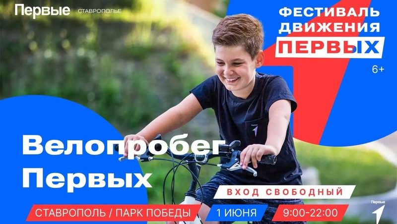 Велопробег в ставропольском парке Победы проведут 1 июня