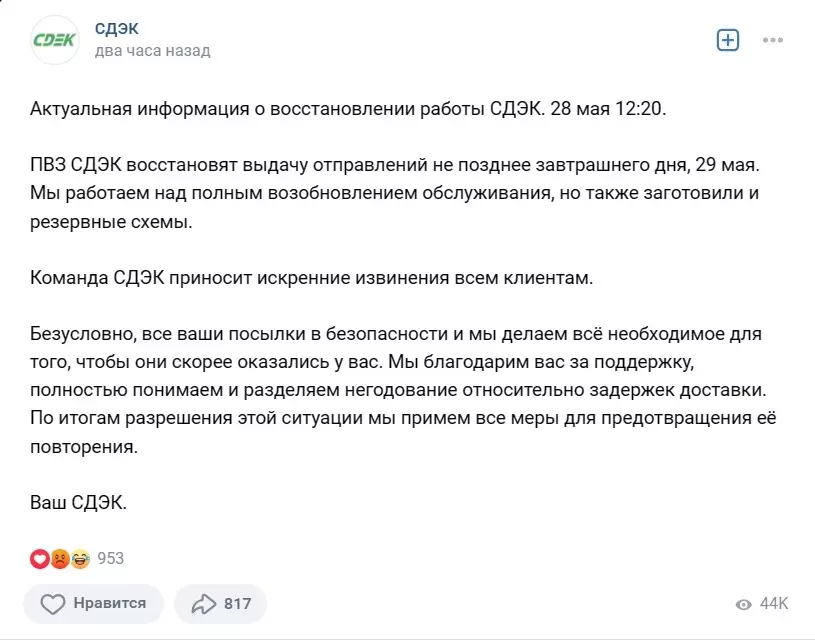 Пост в социальной сети о задержках сроков доставки СДЭК