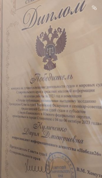 Журналисты «Победы26» стали лучшими в конкурсе Совета судей Ставрополья