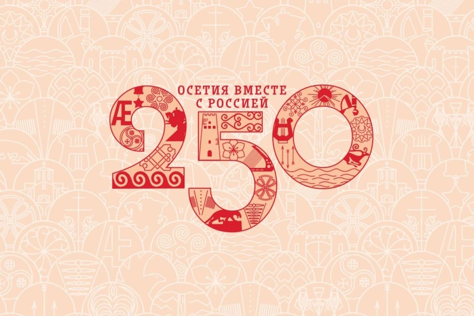 11 и 12 июня Осетия отметит 250-летие присоединения к России и День России0