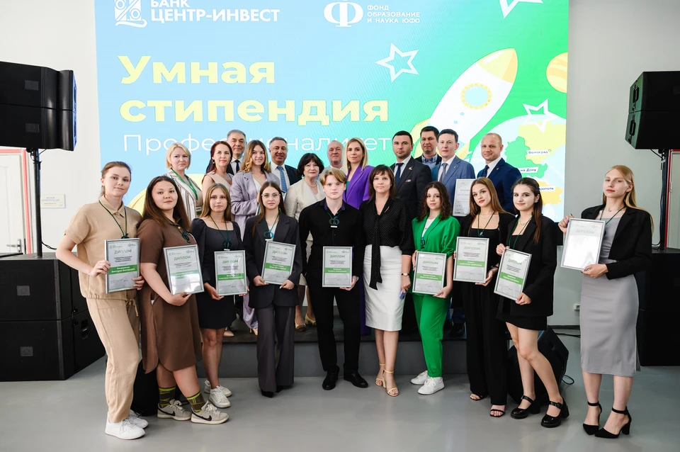 Банк «Центр-инвест» наградил победителей конкурса «Умная стипендия. Профессионалитет»0