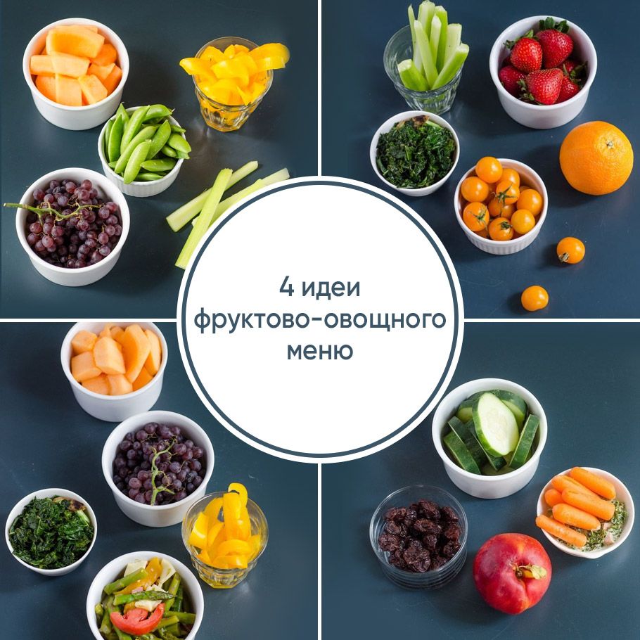 Девять способов полюбить овощи и фрукты: как органично вписать их в рацион5