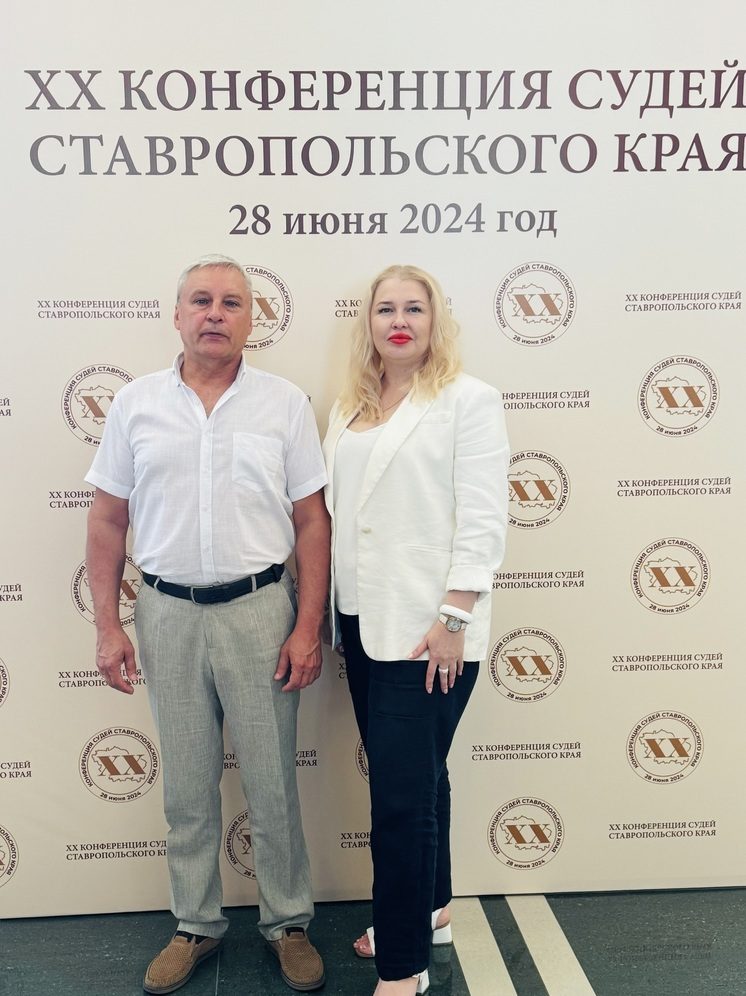 Доценты Ставропольского филиала Президентской академии приняли участие в XX конференции судей