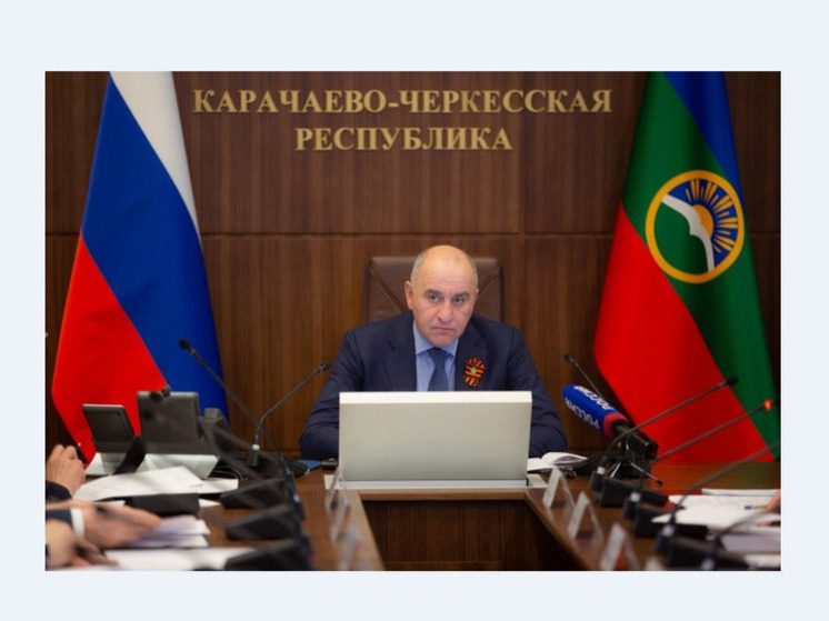Глава Карачаево-Черкесии объявил 17 июня нерабочим днем