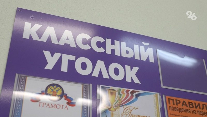 Итоги конкурсного отбора земских учителей подвели на Ставрополье