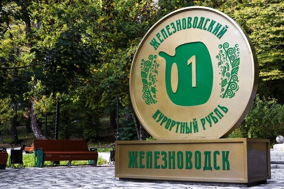Мэр Железноводска рассказал о новом методе поднятия курса курортной валюты0