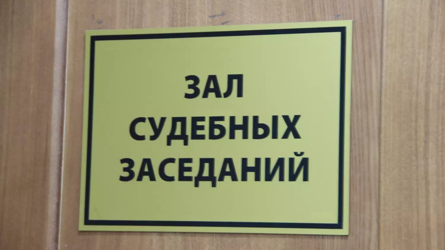 Сейчас экс-медик пытается обжаловать данное решение в Краевом суде