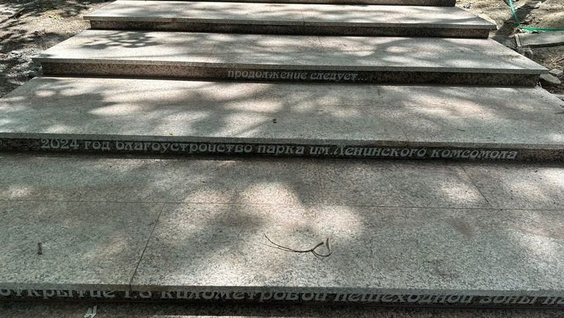 На ступенях лестницы в Комсомольском парке Кисловодска появилась летопись города