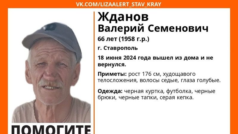 Пенсионер второй раз за неделю пропал в Ставрополе