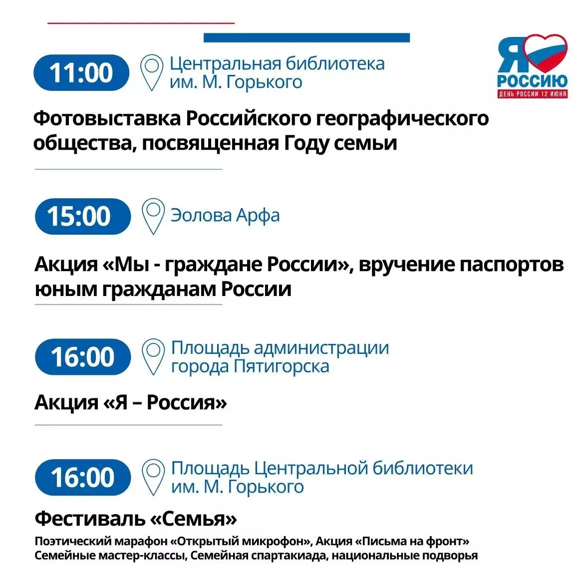 Программу мероприятий на День России составили в Пятигорске5