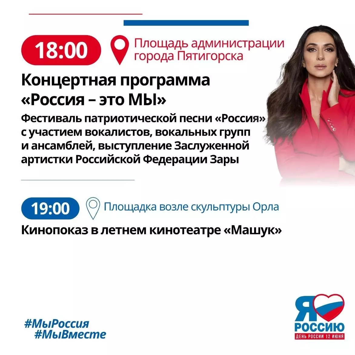 Программу мероприятий на День России составили в Пятигорске6