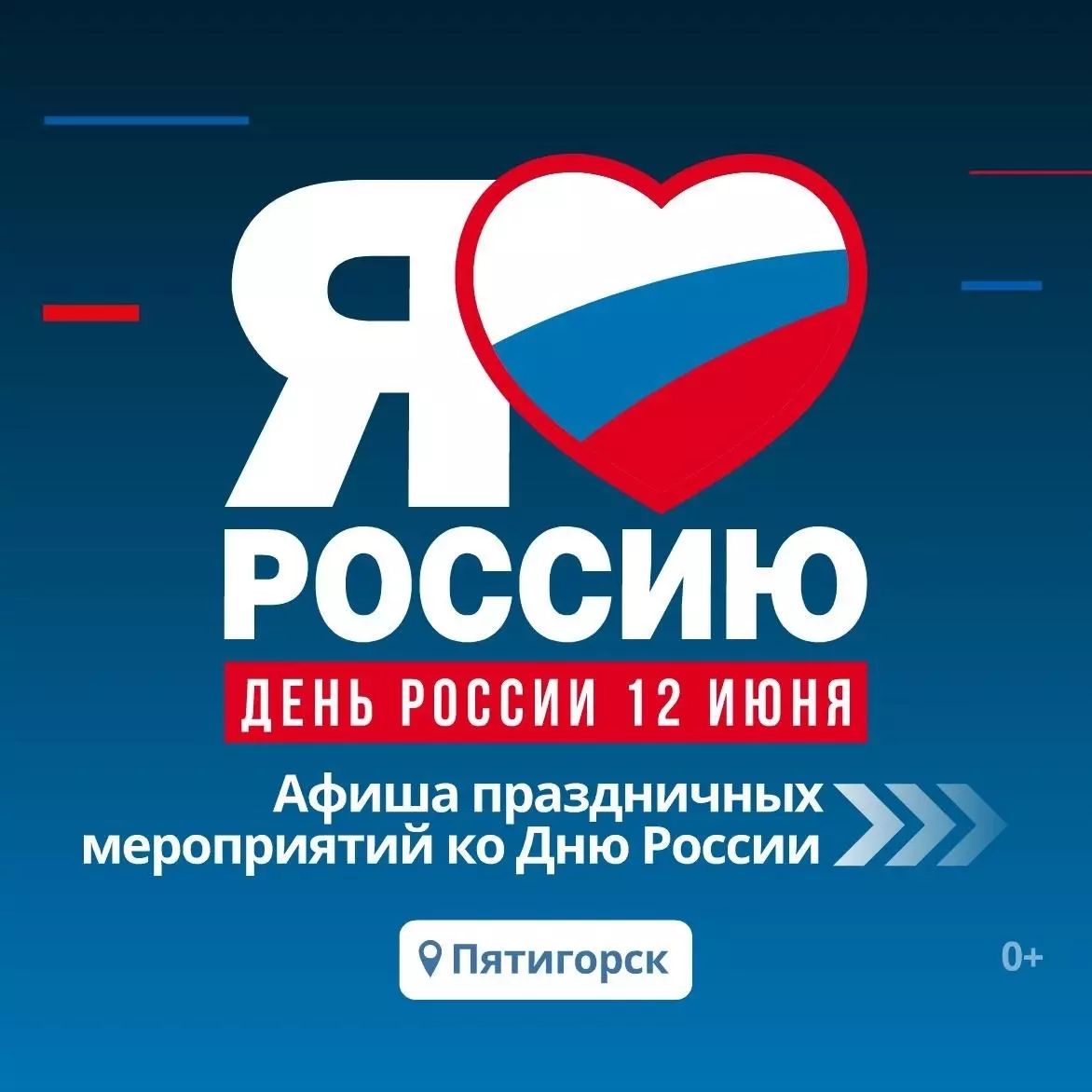 Программу мероприятий составили в Пятигорске на День России