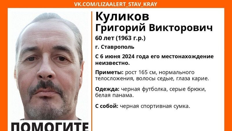 Пропавшего седовласого мужчину из Ставрополя не могут найти уже неделю