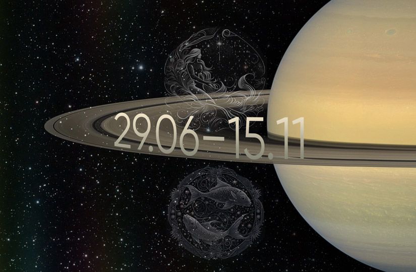 Ретроградный Сатурн с 29 июня по 15 ноября: время сдавать экзамены на дружбу и любовь0