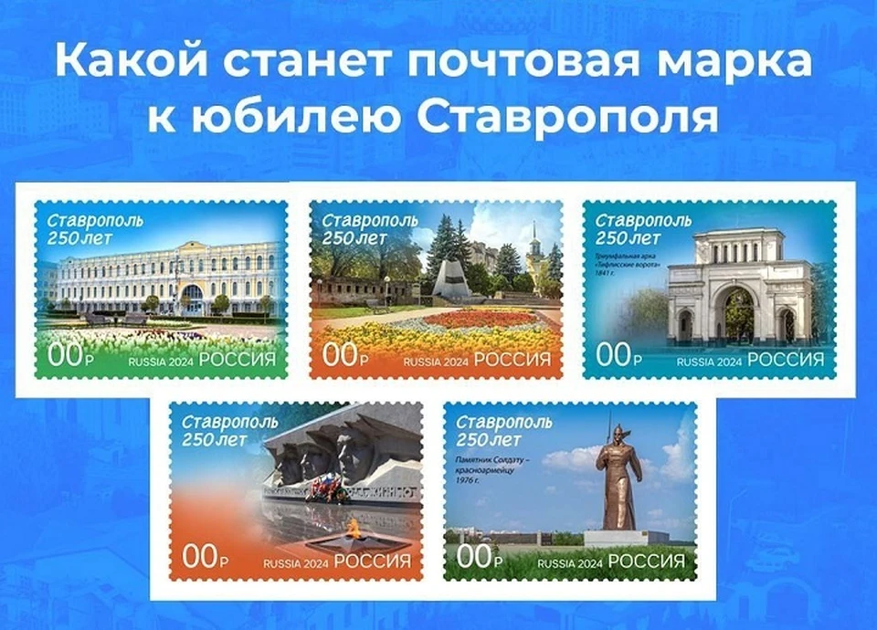 Ставропольчане выберут почтовую марку к юбилею краевой столицы0