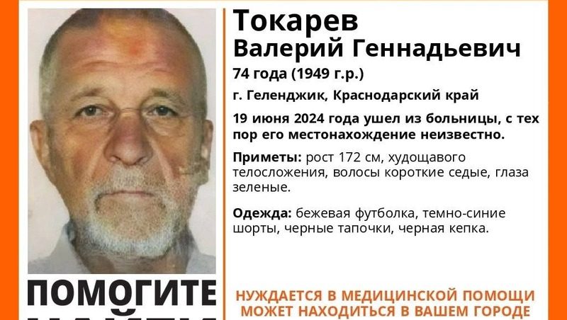 Волонтёры ищут пожилого мужчину из Геленджика в Ставропольском крае